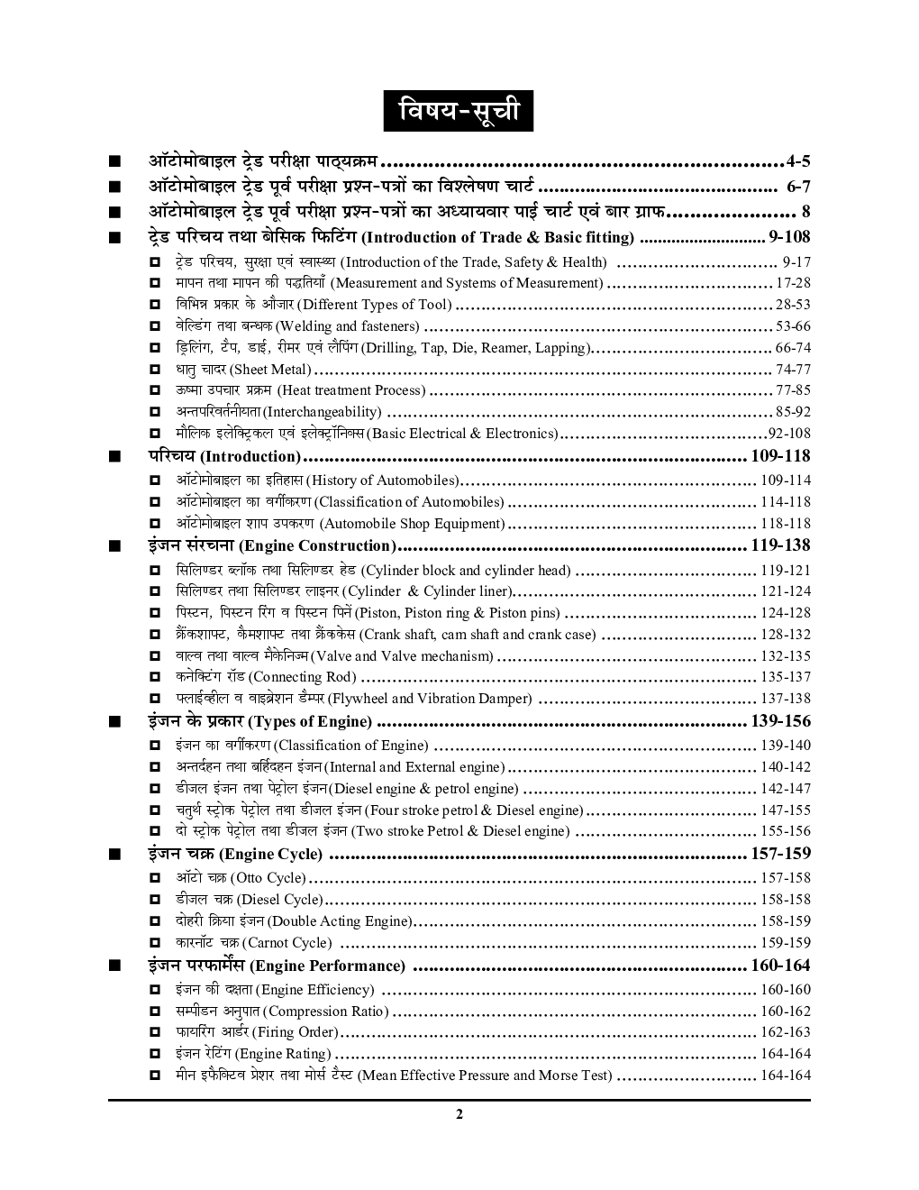 ऑटोमोबाइल ट्रेड अध्यायवार सॉल्व्ड पेपर्स 2022-23 - Page 3