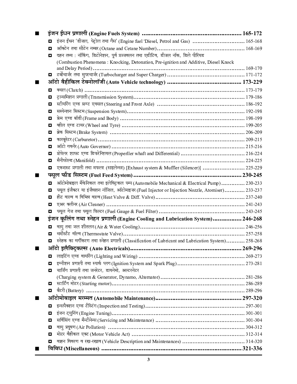 ऑटोमोबाइल ट्रेड अध्यायवार सॉल्व्ड पेपर्स 2022-23 - Page 4