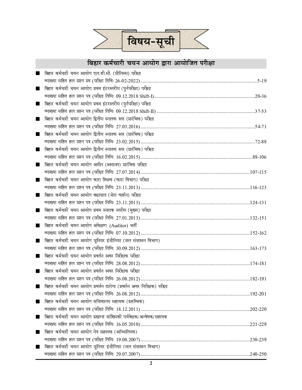 BSSC/BPSSC/CSBC/DRDA एवं अन्य बिहार सॉल्व्ड पेपर्स 2022-23 - Page 3