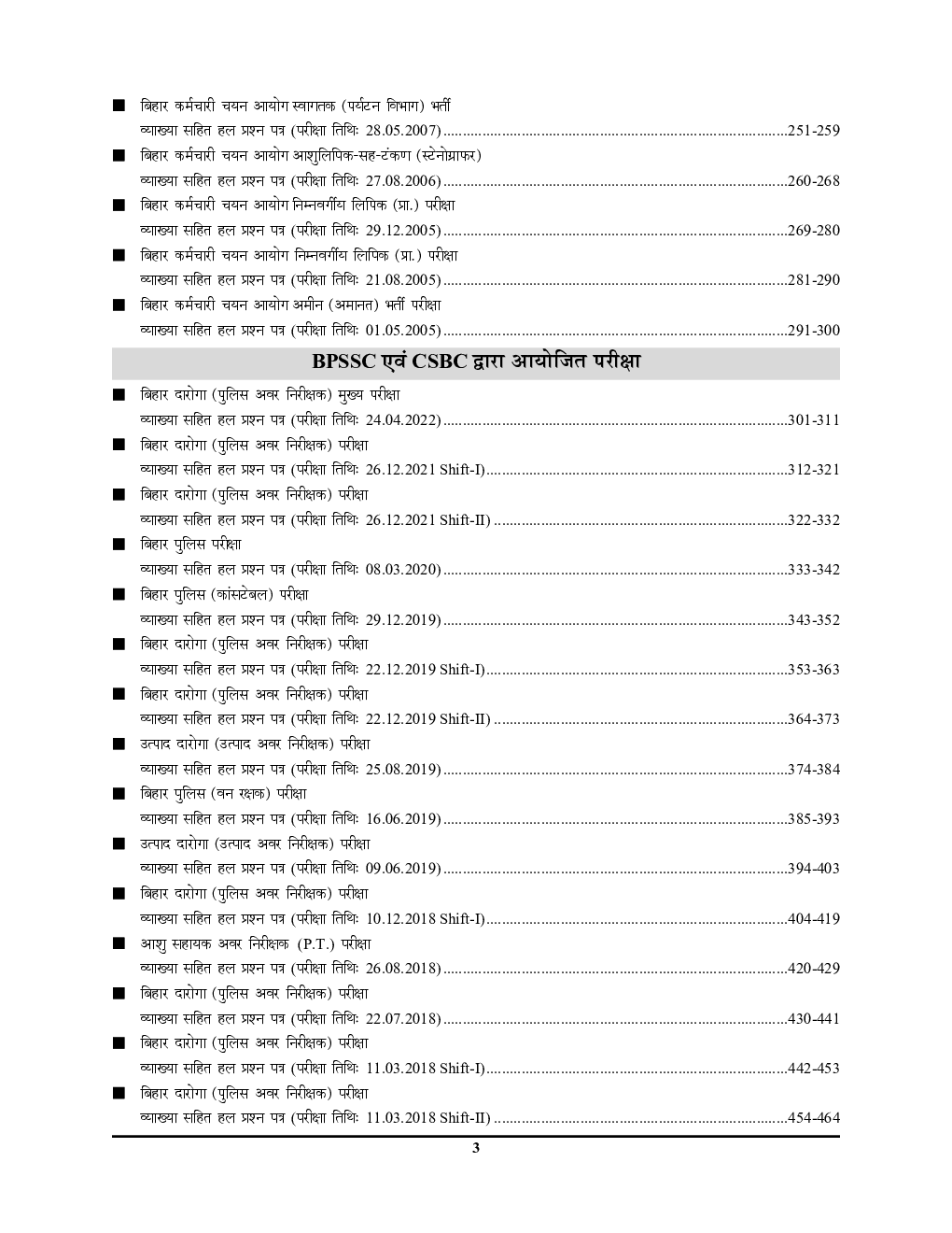 BSSC/BPSSC/CSBC/DRDA एवं अन्य बिहार सॉल्व्ड पेपर्स 2022-23 - Page 4