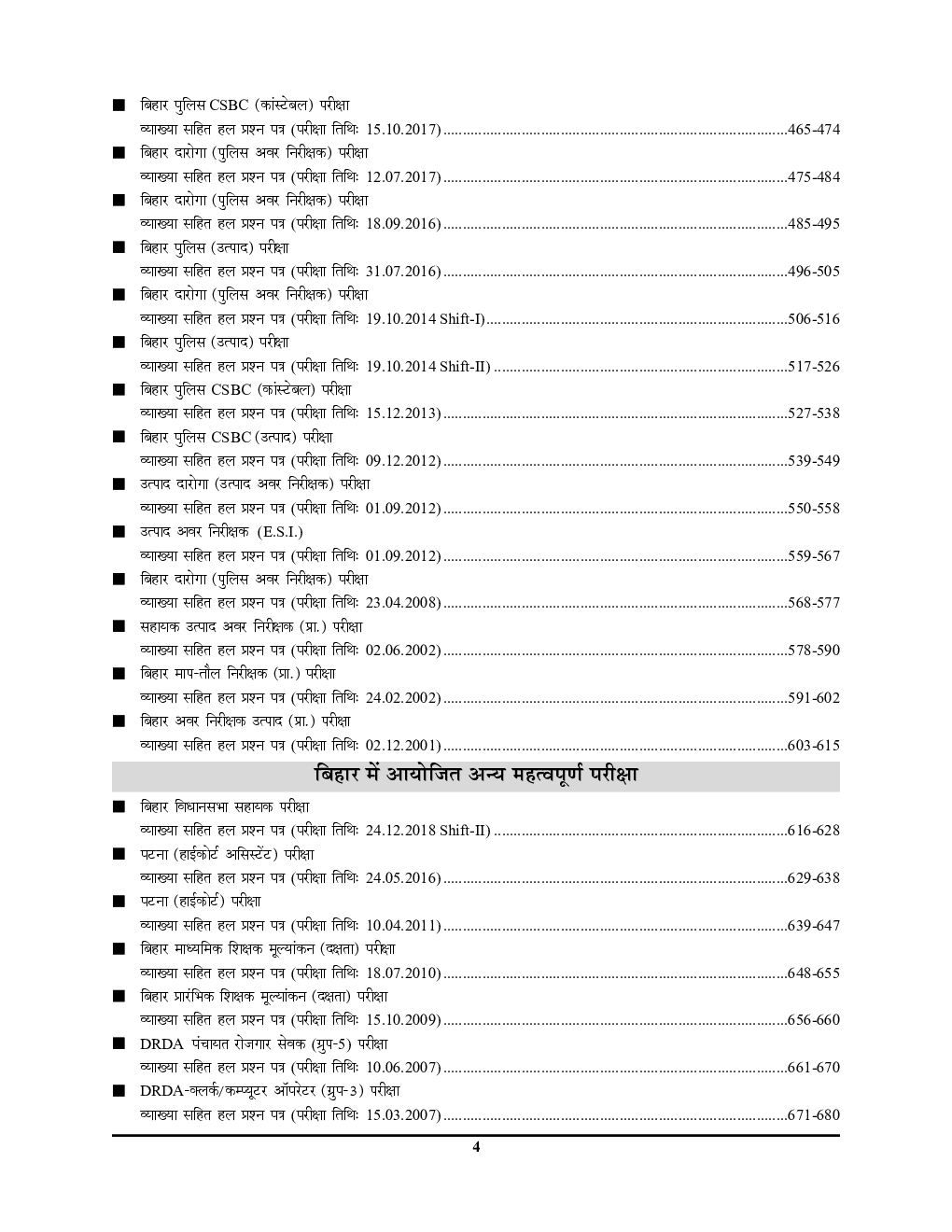 BSSC/BPSSC/CSBC/DRDA एवं अन्य बिहार सॉल्व्ड पेपर्स 2022-23 - Page 5