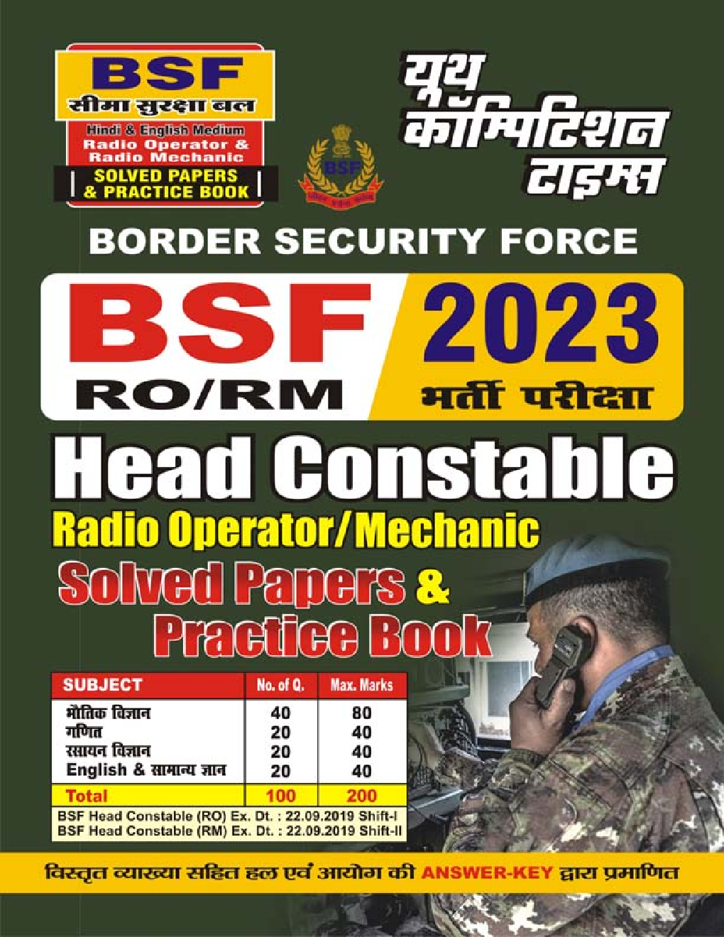 BSF Head Constable Radio Operator / Mechanic सॉल्व्ड पेपर्स एवं प्रैक्टिस बुक 2022-23 - Page 1
