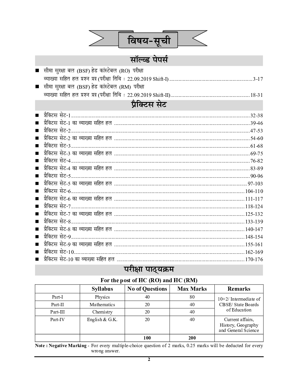 BSF Head Constable Radio Operator / Mechanic सॉल्व्ड पेपर्स एवं प्रैक्टिस बुक 2022-23 - Page 3