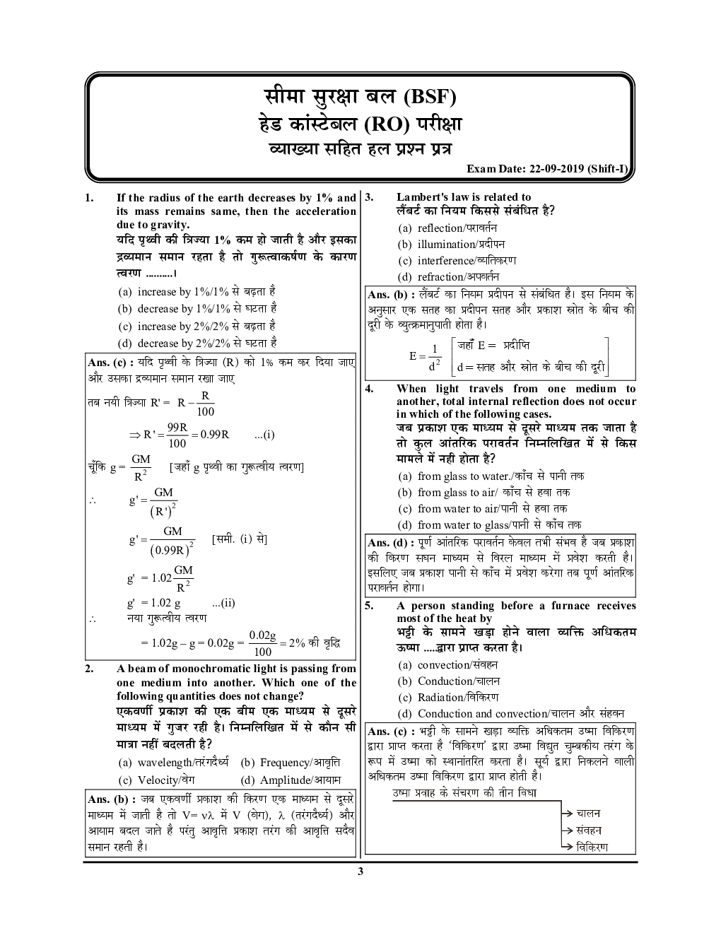 BSF Head Constable Radio Operator / Mechanic सॉल्व्ड पेपर्स एवं प्रैक्टिस बुक 2022-23 - Page 4