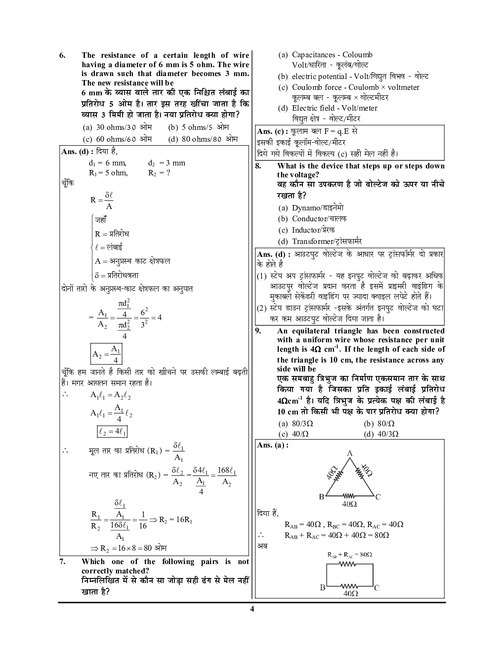 BSF Head Constable Radio Operator / Mechanic सॉल्व्ड पेपर्स एवं प्रैक्टिस बुक 2022-23 - Page 5
