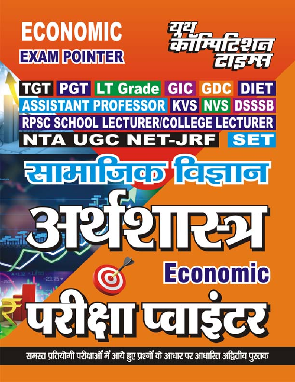 TGT/PGT/LT-Grad सामाजिक विज्ञान अर्थशास्त्र परीक्षा प्वाइंटर 2022-23 - Page 1