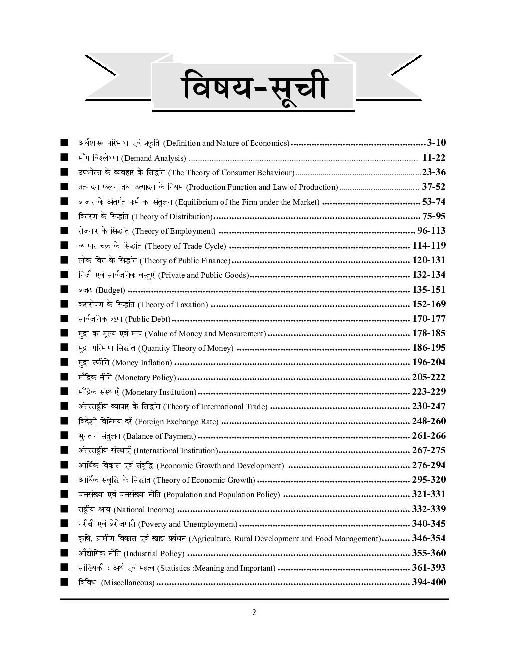 TGT/PGT/LT-Grad सामाजिक विज्ञान अर्थशास्त्र परीक्षा प्वाइंटर 2022-23 - Page 3