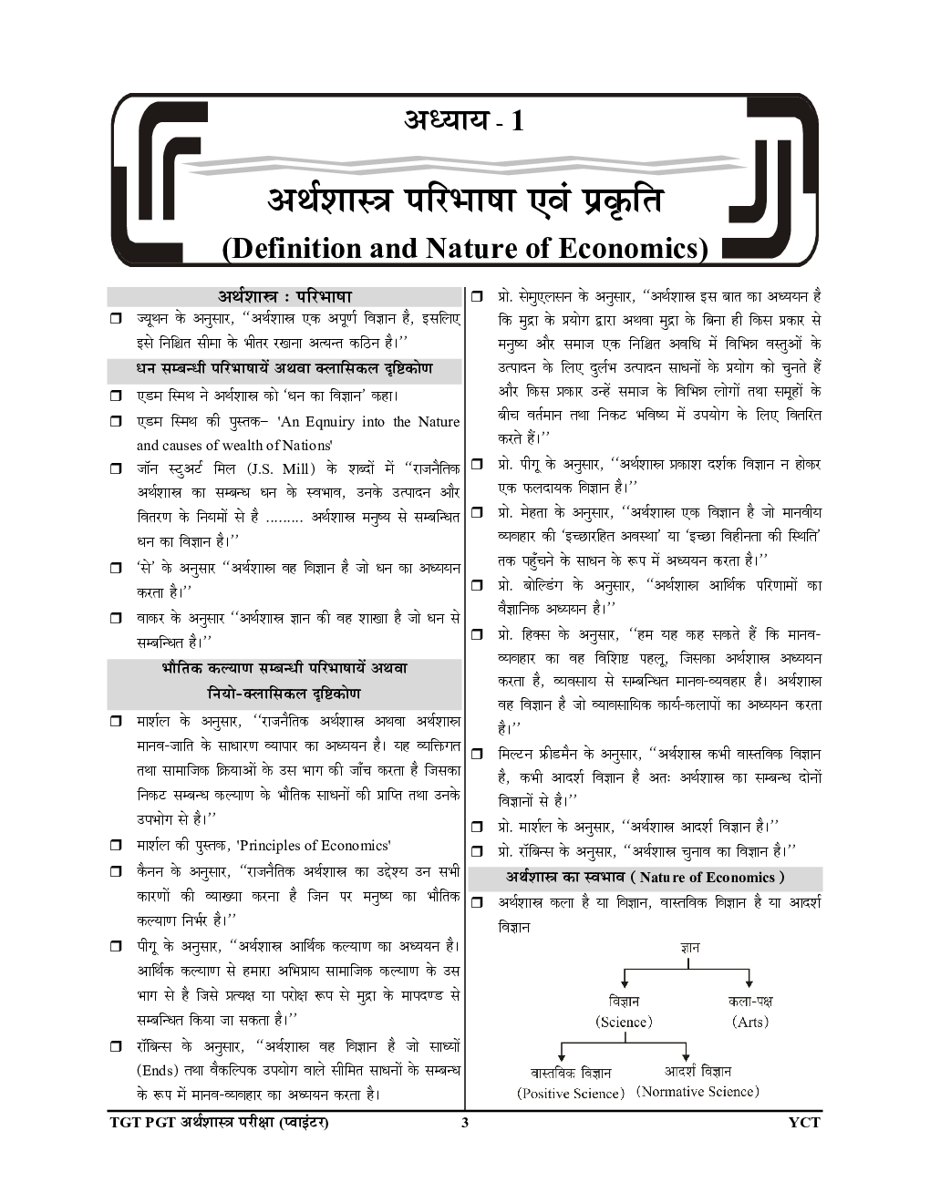 TGT/PGT/LT-Grad सामाजिक विज्ञान अर्थशास्त्र परीक्षा प्वाइंटर 2022-23 - Page 4
