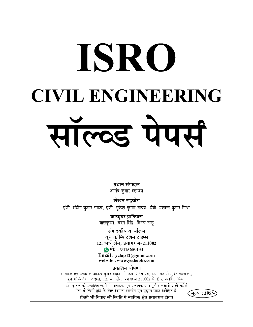 ISRO सिविल इंजीनियरिंग सॉल्व्ड पेपर्स - Page 2