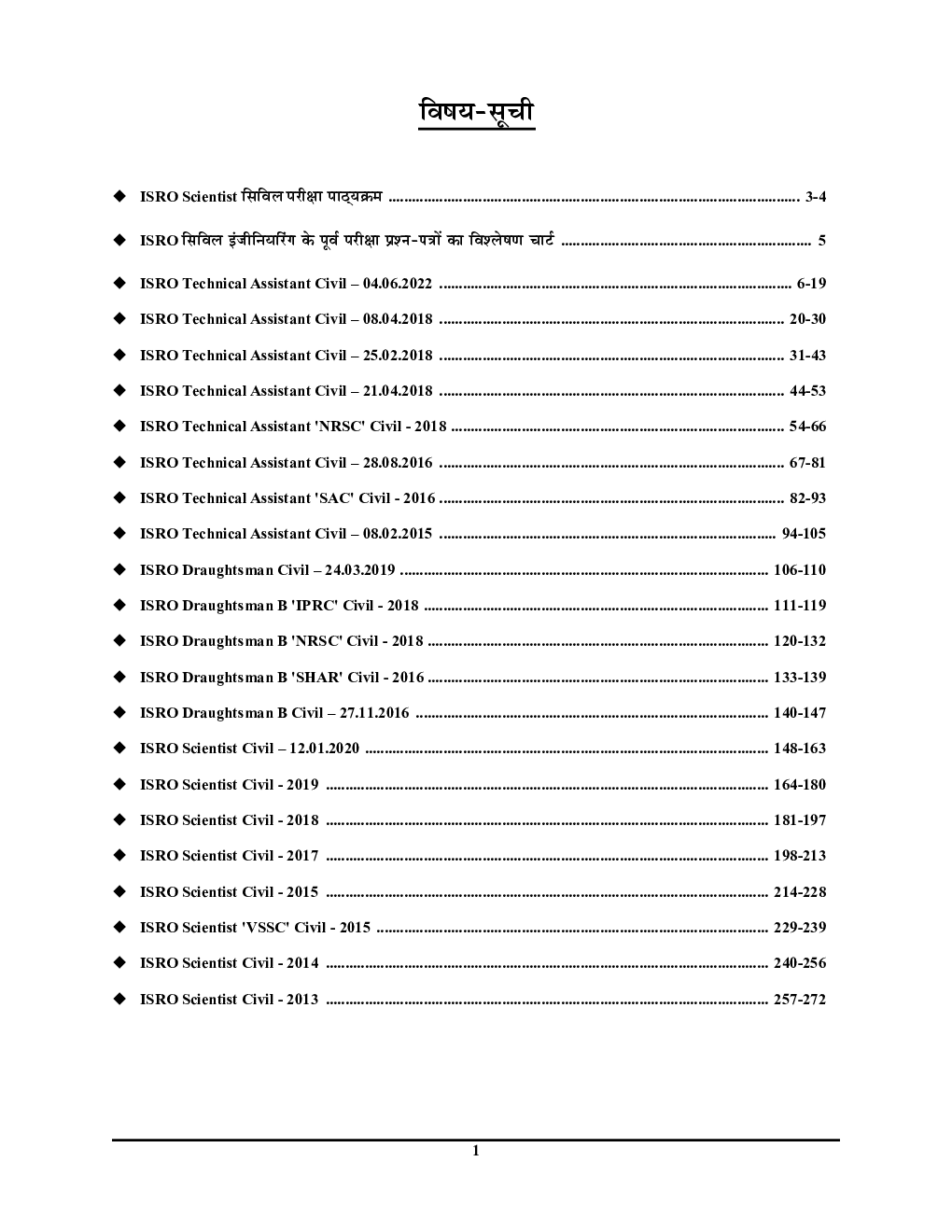 ISRO सिविल इंजीनियरिंग सॉल्व्ड पेपर्स - Page 3