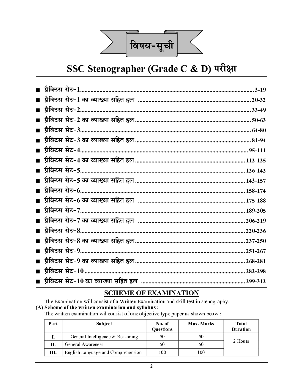 SSC स्टेनोग्राफर (Grade C & D) प्रैक्टिस बुक व्याख्या सहित हल प्रश्न पत्र - Page 3
