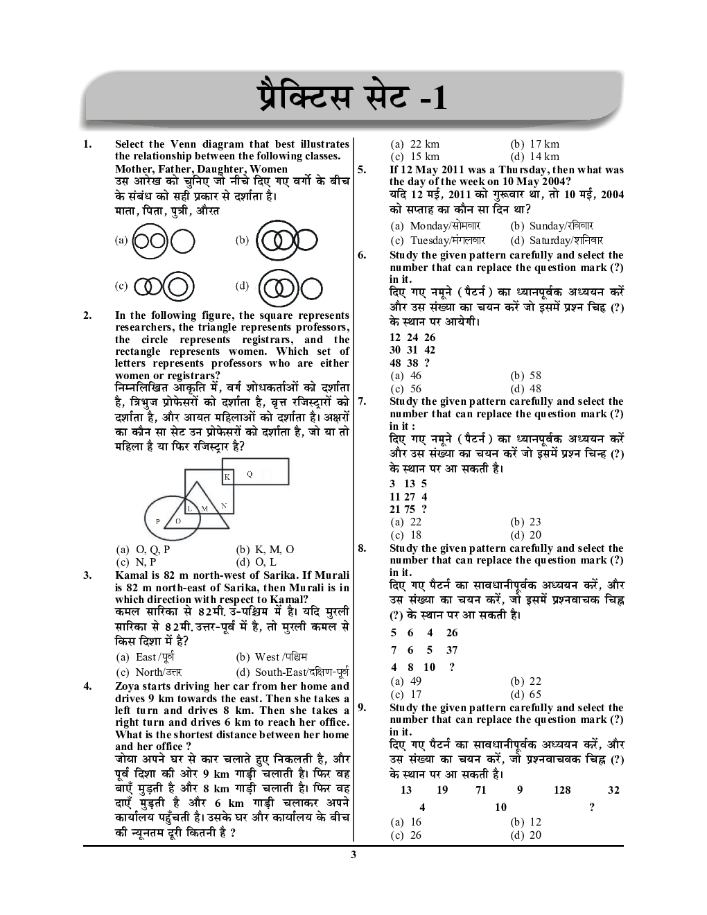 SSC स्टेनोग्राफर (Grade C & D) प्रैक्टिस बुक व्याख्या सहित हल प्रश्न पत्र - Page 4