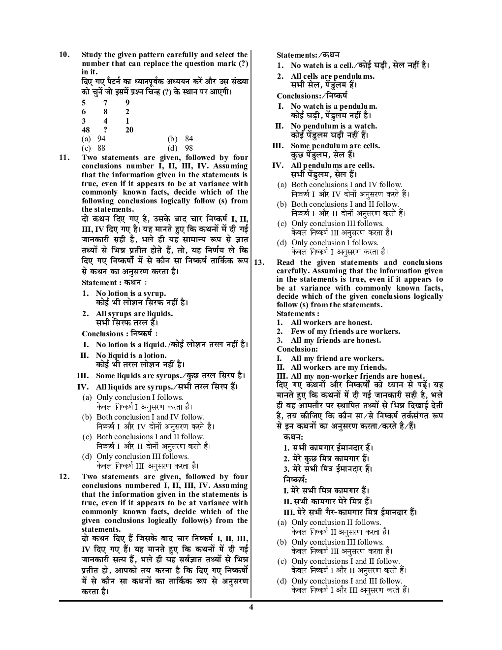 SSC स्टेनोग्राफर (Grade C & D) प्रैक्टिस बुक व्याख्या सहित हल प्रश्न पत्र - Page 5