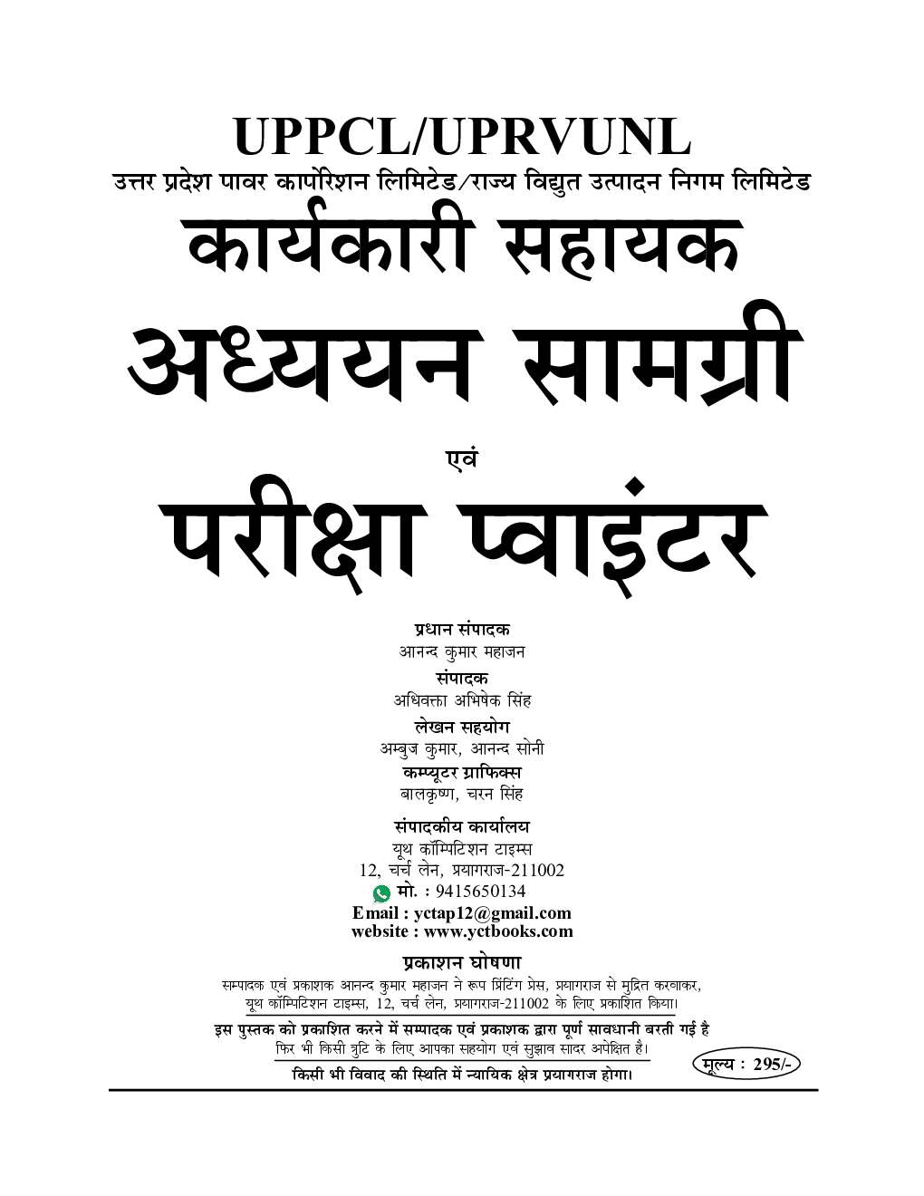 UPPCL/UPRVUNL कार्यकारी सहायक (Executive Assistant) अध्ययन सामग्री एवं परीक्षा प्वाइंटर 2022-23 - Page 2
