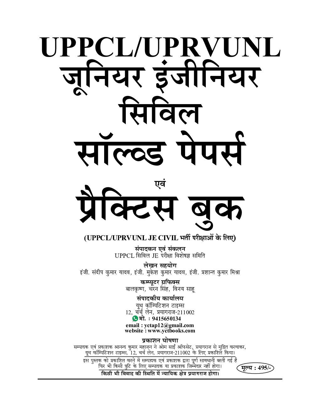 UPPCL/UPRVUNL सिविल इंजीनियरिंग जूनियर इंजीनियर Technical And Non-Technical सॉल्व्ड पेपर्स 2022-23 - Page 2