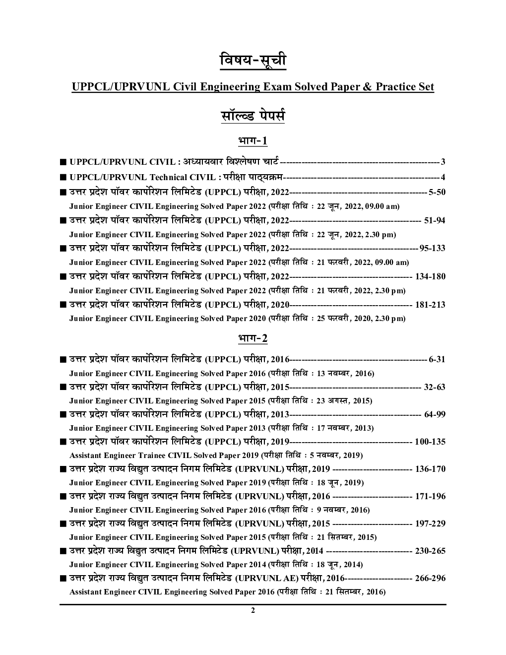 UPPCL/UPRVUNL सिविल इंजीनियरिंग जूनियर इंजीनियर Technical And Non-Technical सॉल्व्ड पेपर्स 2022-23 - Page 3