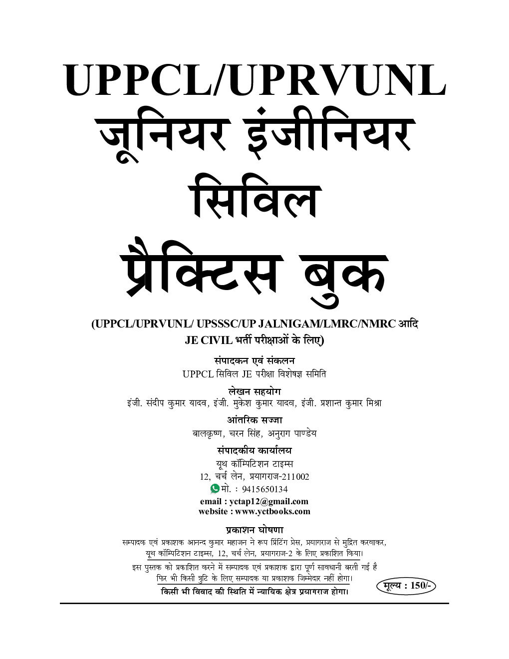 UPPCL/UPRVUNL सिविल इंजीनियरिंग जूनियर इंजीनियर Technical And Non-Technical प्रैक्टिस बुक 2022-23 - Page 2