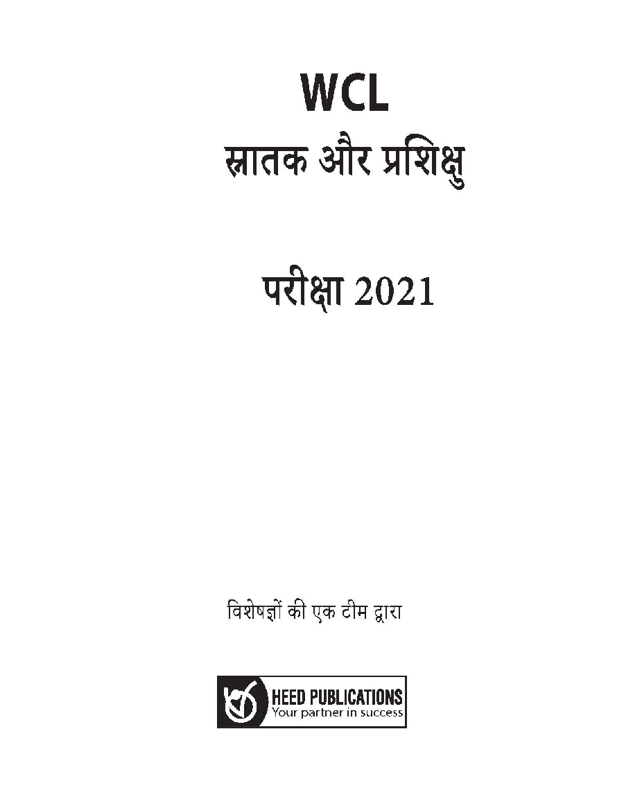 WCL स्नातक और प्रशिक्षु भर्ती परीक्षा 2021 - Page 2