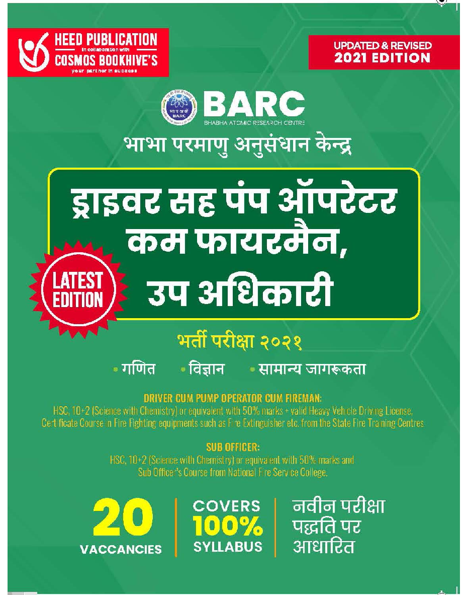 ड्राइवर कम पंप ऑपरेटर सब अफसर परीक्षा 2021 - Page 1