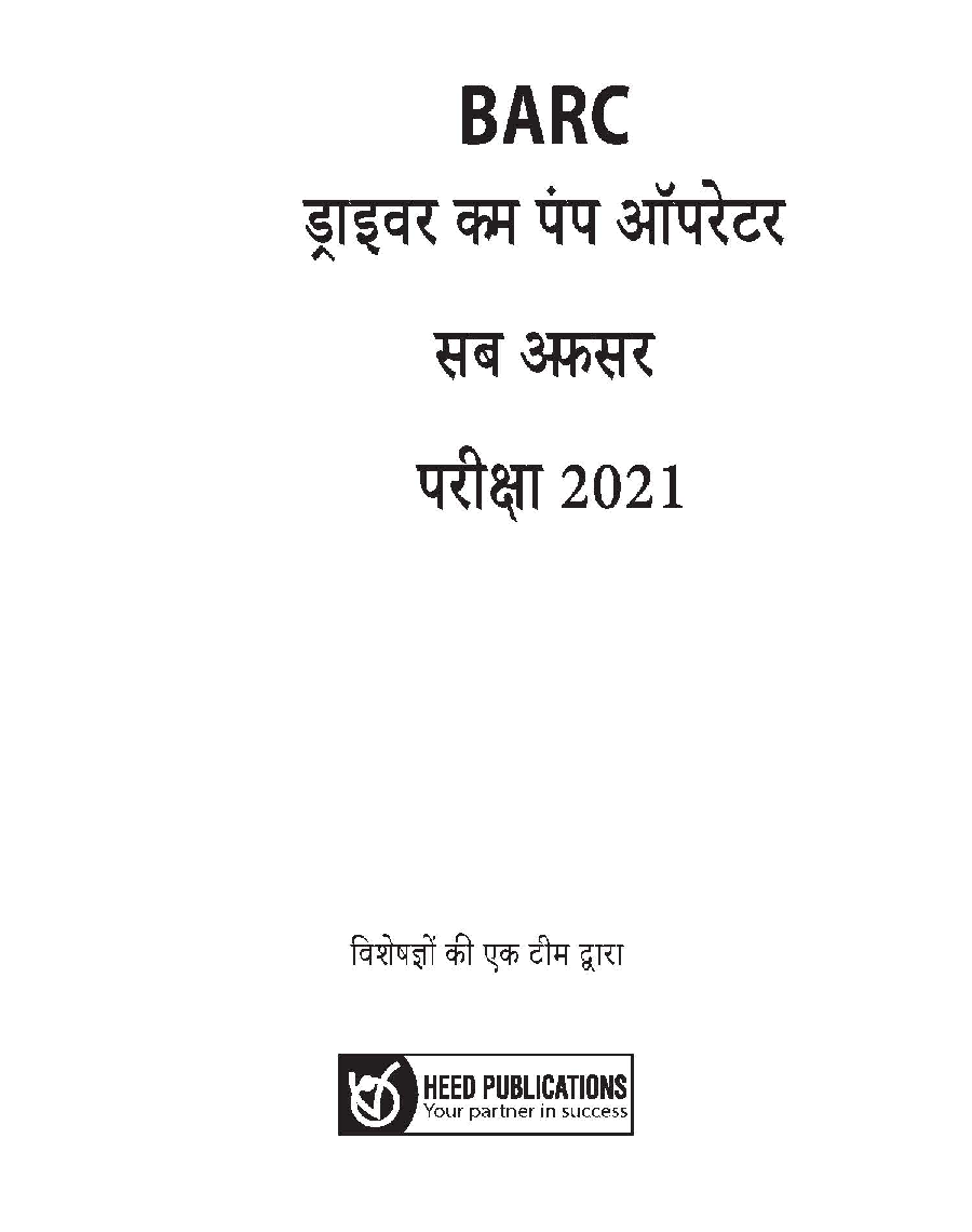ड्राइवर कम पंप ऑपरेटर सब अफसर परीक्षा 2021 - Page 2