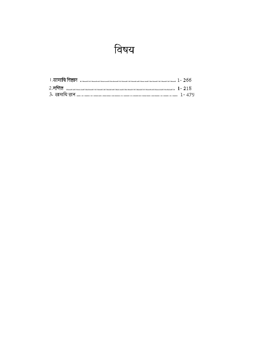 ड्राइवर कम पंप ऑपरेटर सब अफसर परीक्षा 2021 - Page 4