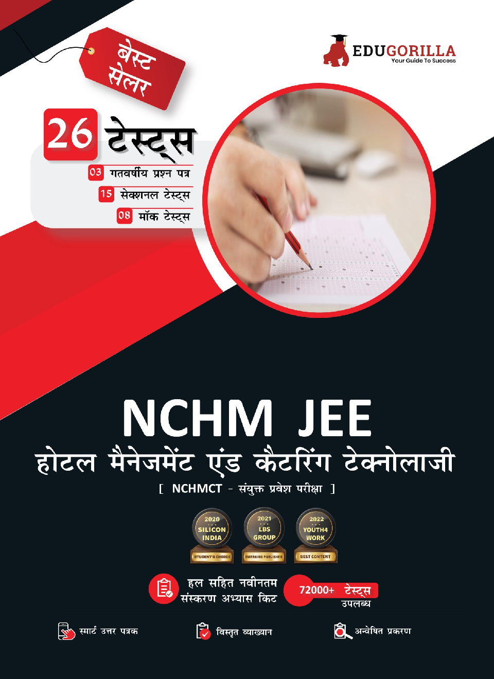 NCHMCT JEE : Hotel Management & Catering Technology Joint Entrance Examination 2022 | 2800+ Solved Questions (8 Mock Tests, 15 Sectional Tests + 3 Previous Year Papers) - Page 1