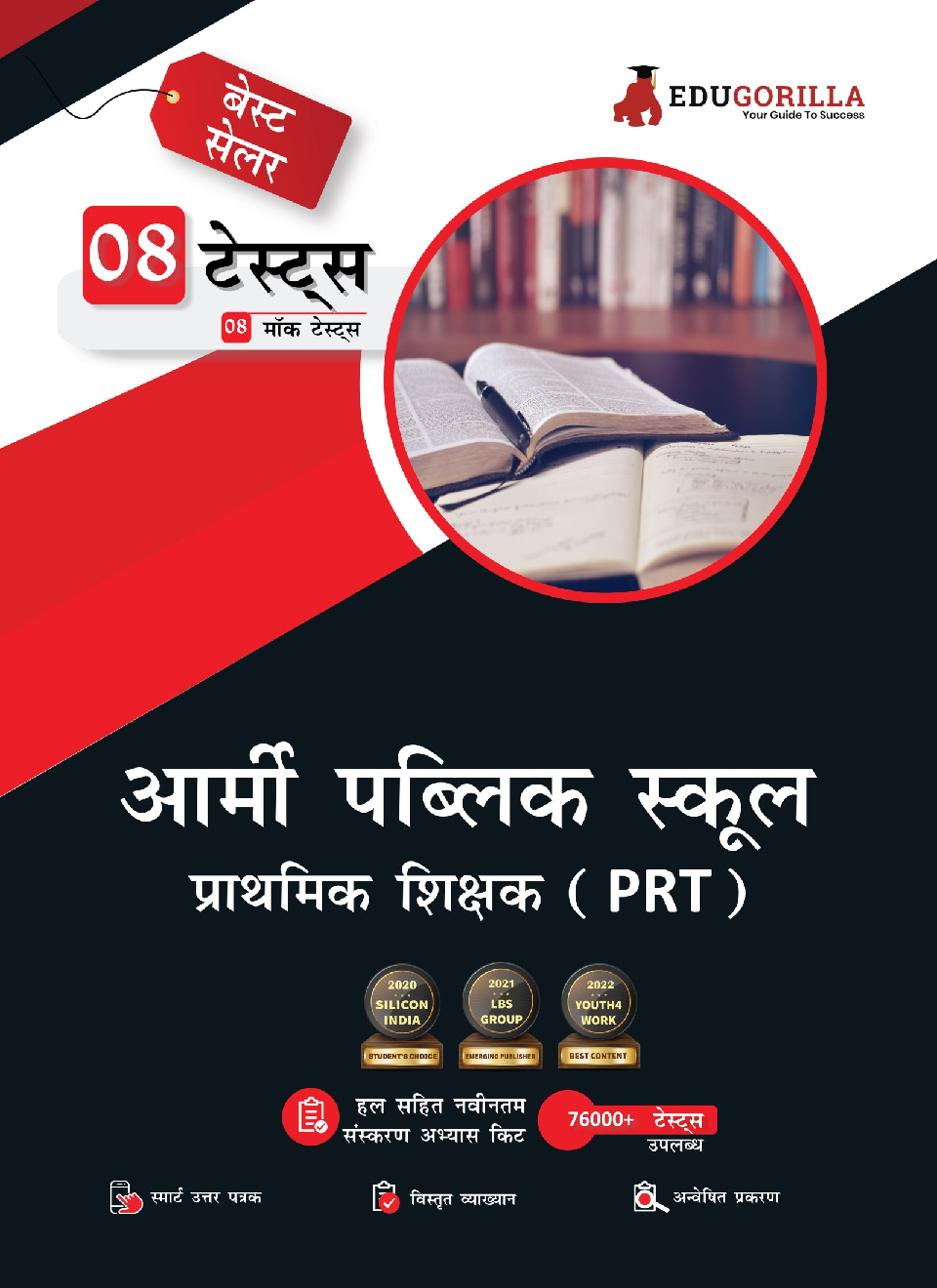 Army Public School (PRT) Exam 2022 | AWES Primary Teacher | 8 Full-length Mock Tests (Solved) | Free Access to Online Tests - Page 1