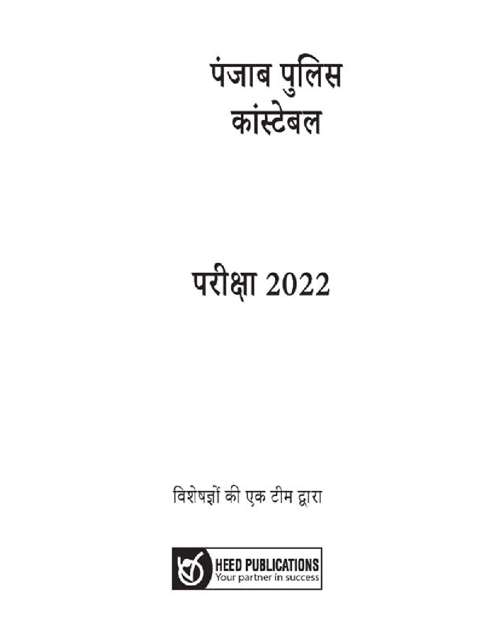 पंजाब पुलिस कांस्टेबल भर्ती परीक्षा - Page 2