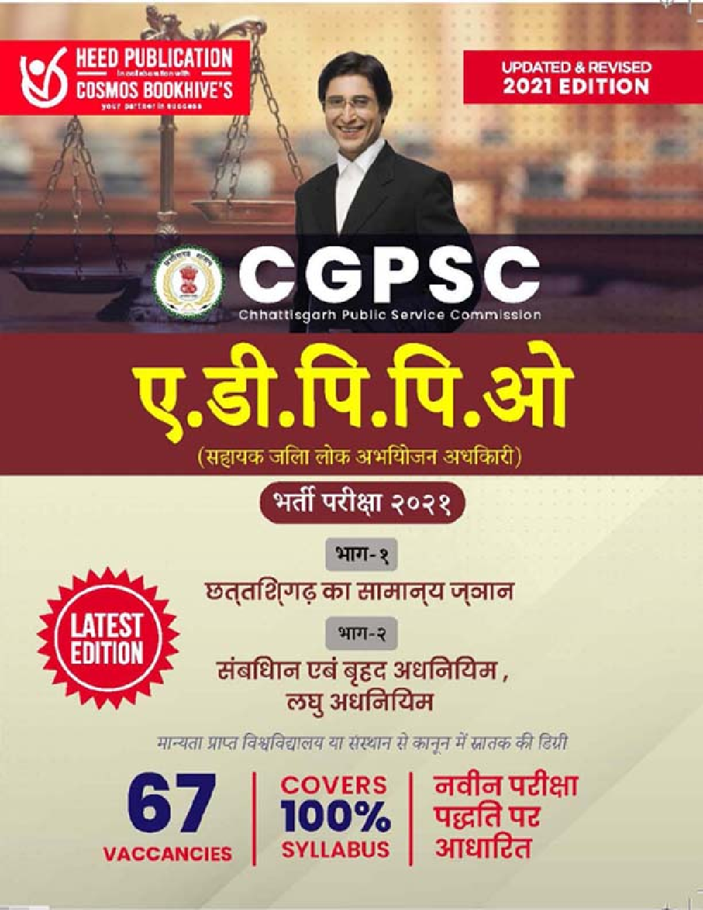 CGPSC ए. डी. पि. पि. ओ. सहायक इंजीनियर परीक्षा - Page 1