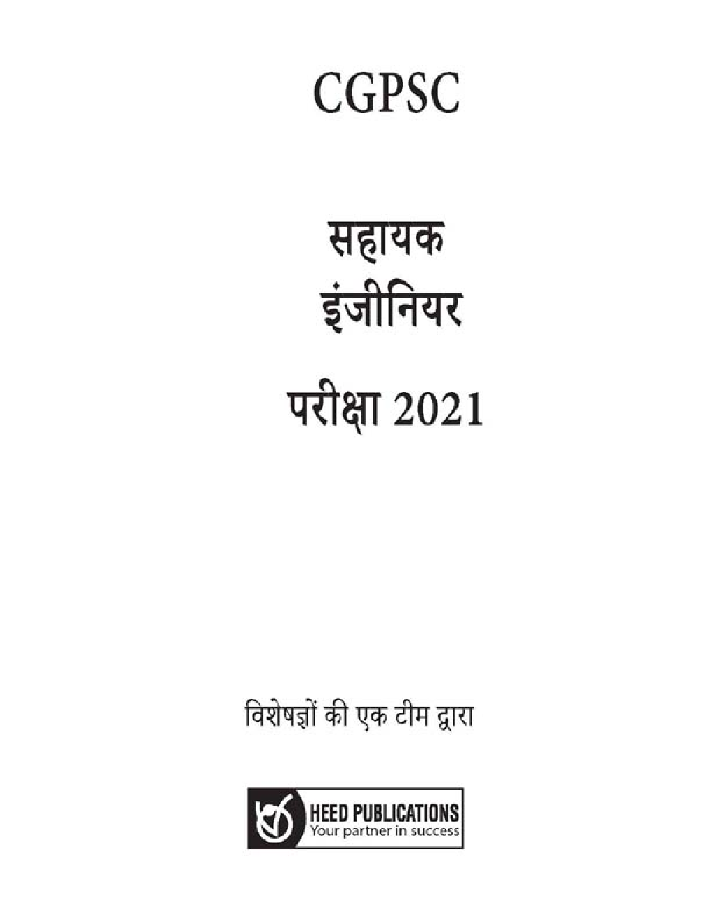 CGPSC ए. डी. पि. पि. ओ. सहायक इंजीनियर परीक्षा - Page 2