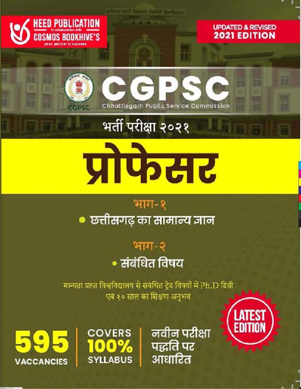 CGPSC प्रोफसर भर्ती परीक्षा - Page 1