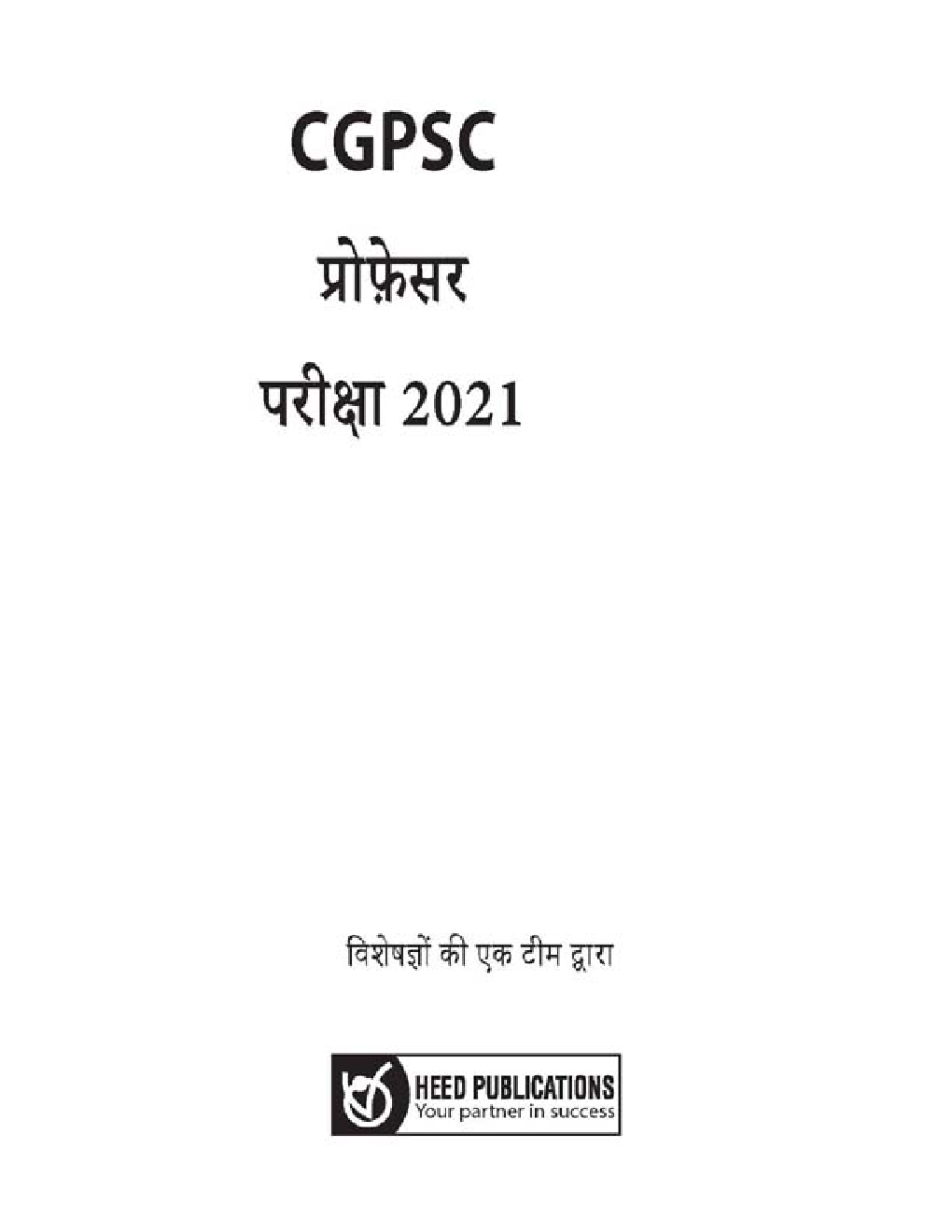 CGPSC प्रोफसर भर्ती परीक्षा - Page 2