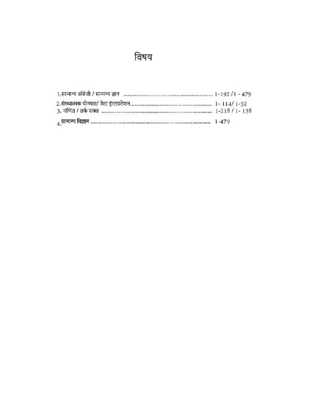 CGPSC प्रोफसर भर्ती परीक्षा - Page 4