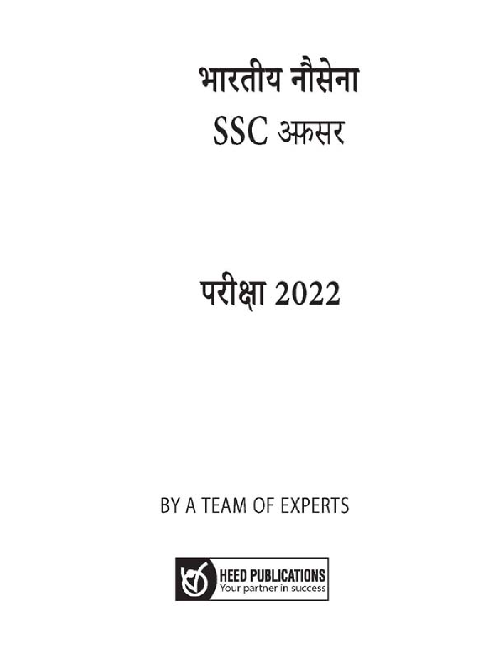 भारतीय नौसेना SSC ऑफिसर परीक्षा - Page 2