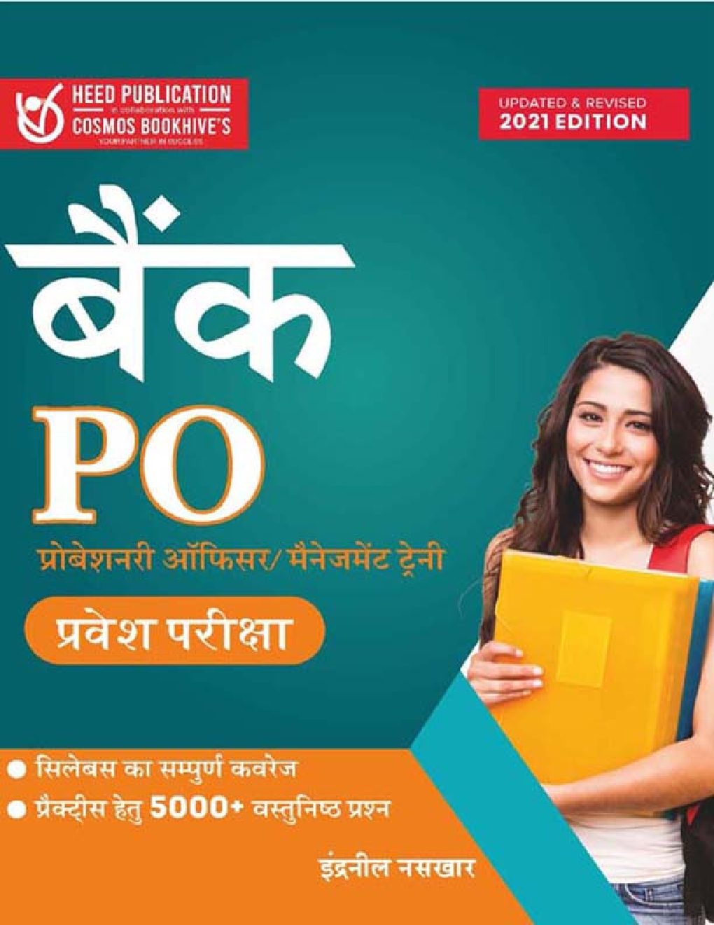 बैंक PO प्रवेश परीक्षा - Page 1