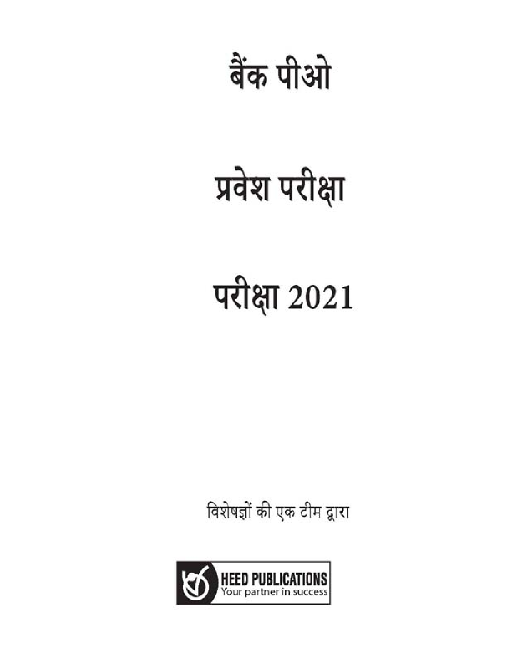 बैंक PO प्रवेश परीक्षा - Page 2