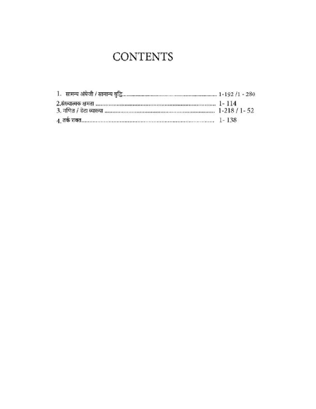 बैंक PO प्रवेश परीक्षा - Page 4