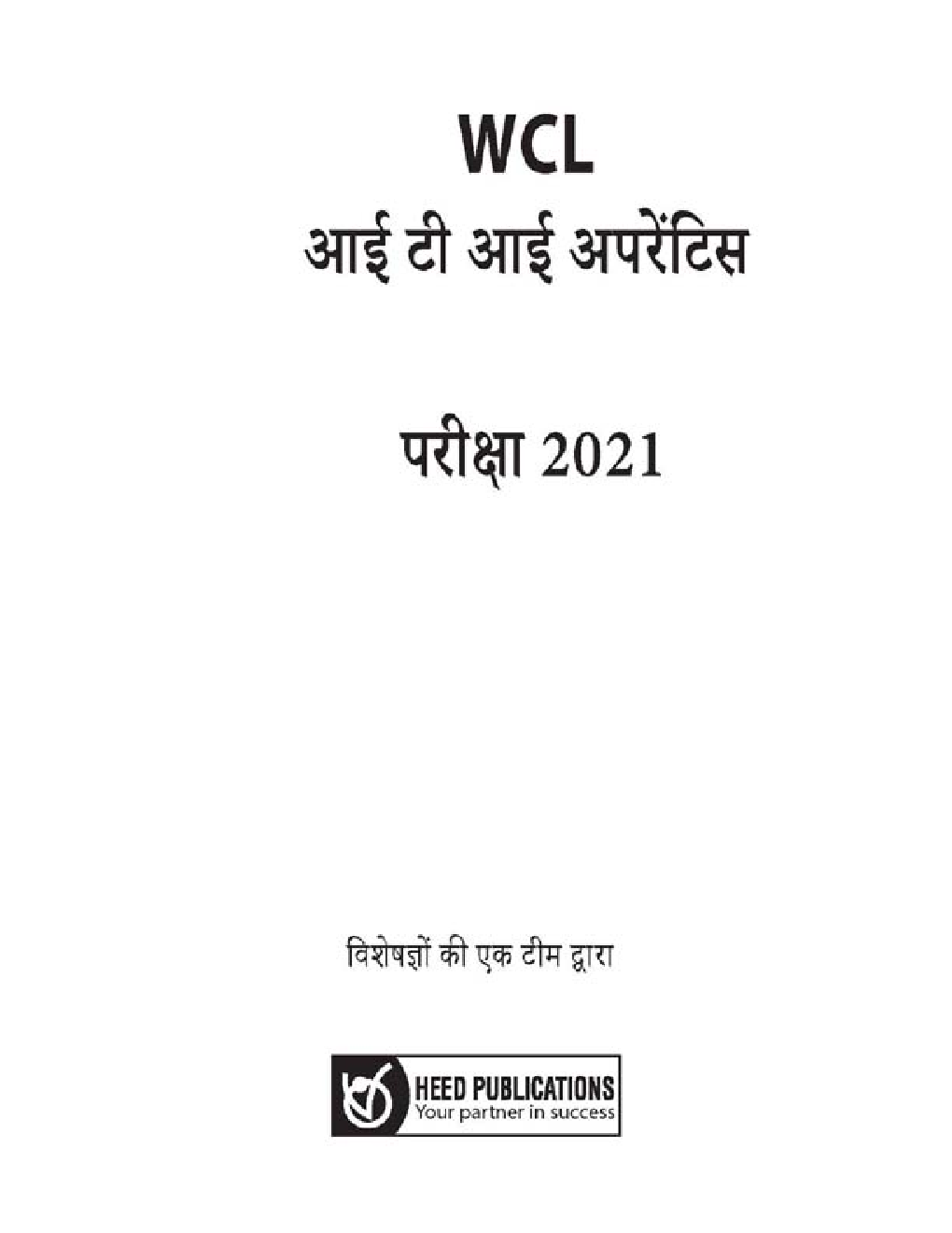 WCL आई टी आई अप्रेंटिस भर्ती परीक्षा - Page 2