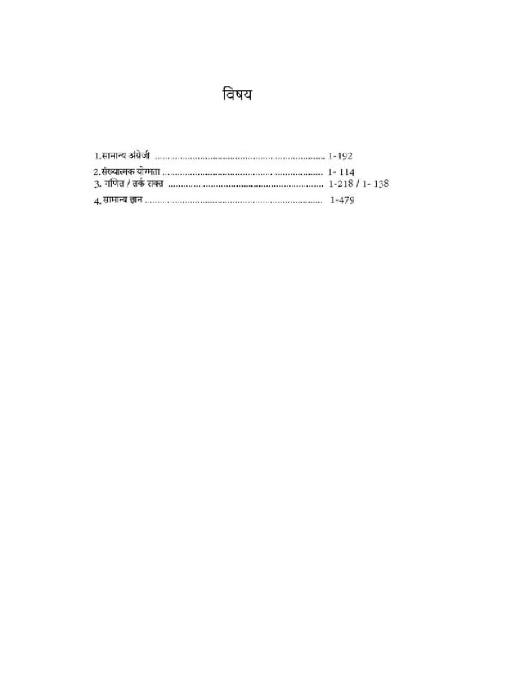WCL आई टी आई अप्रेंटिस भर्ती परीक्षा - Page 4