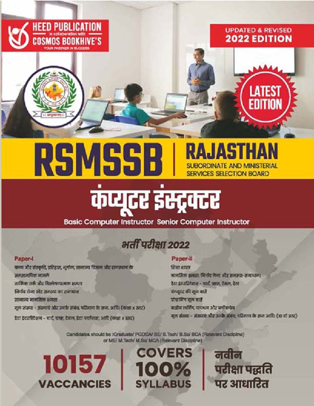 RSMSSB कंप्यूटर इंस्ट्रक्टर परीक्षा - Page 1