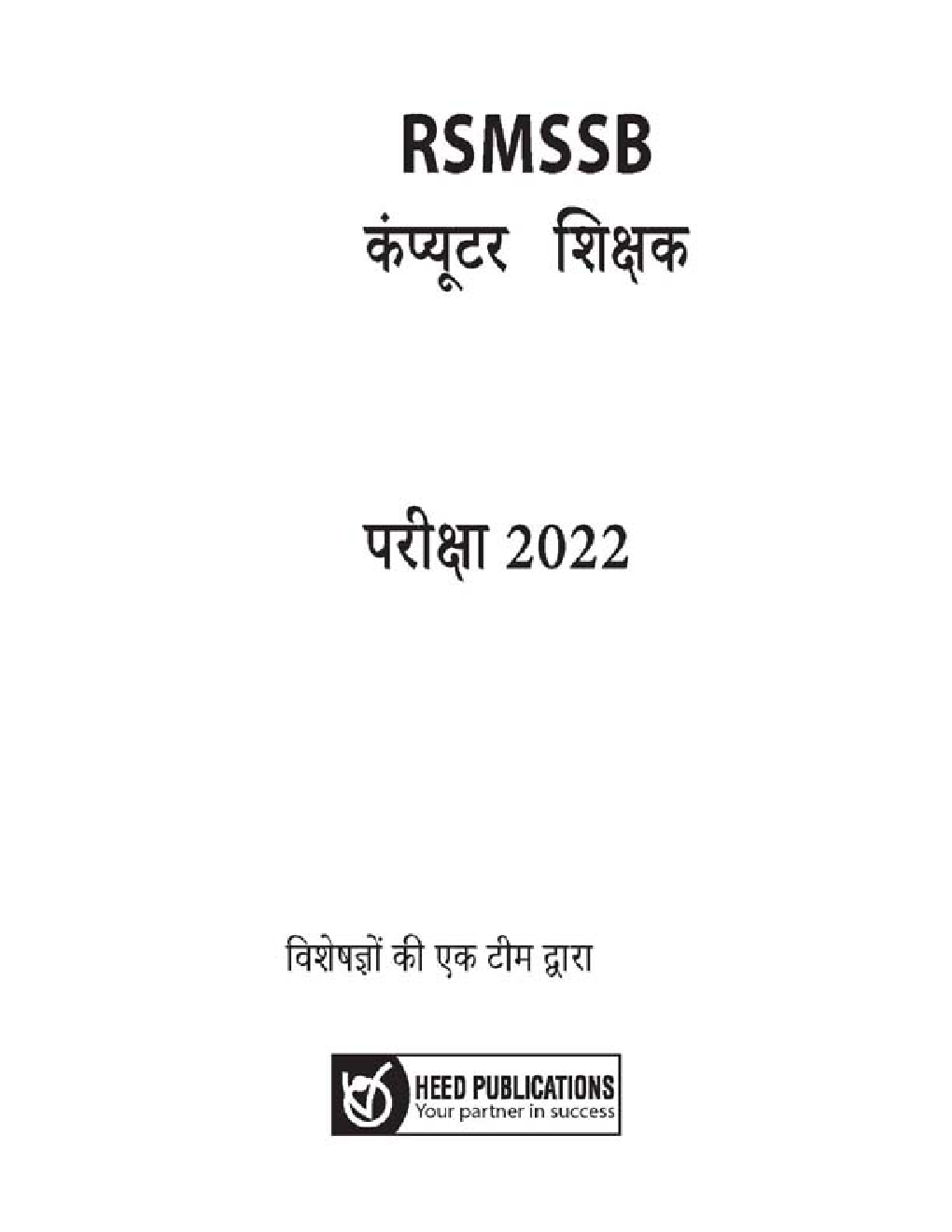 RSMSSB कंप्यूटर इंस्ट्रक्टर परीक्षा - Page 2