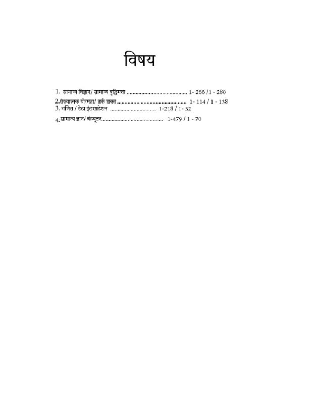 RSMSSB कंप्यूटर इंस्ट्रक्टर परीक्षा - Page 4