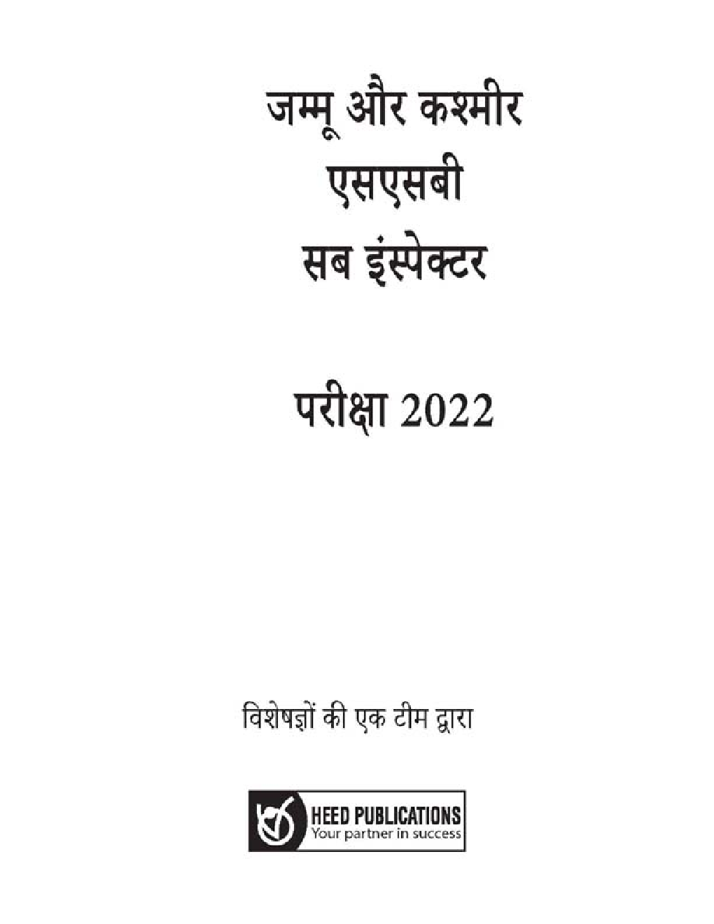 जम्मू और कश्मीर सहायक निरीक्षक - Page 2