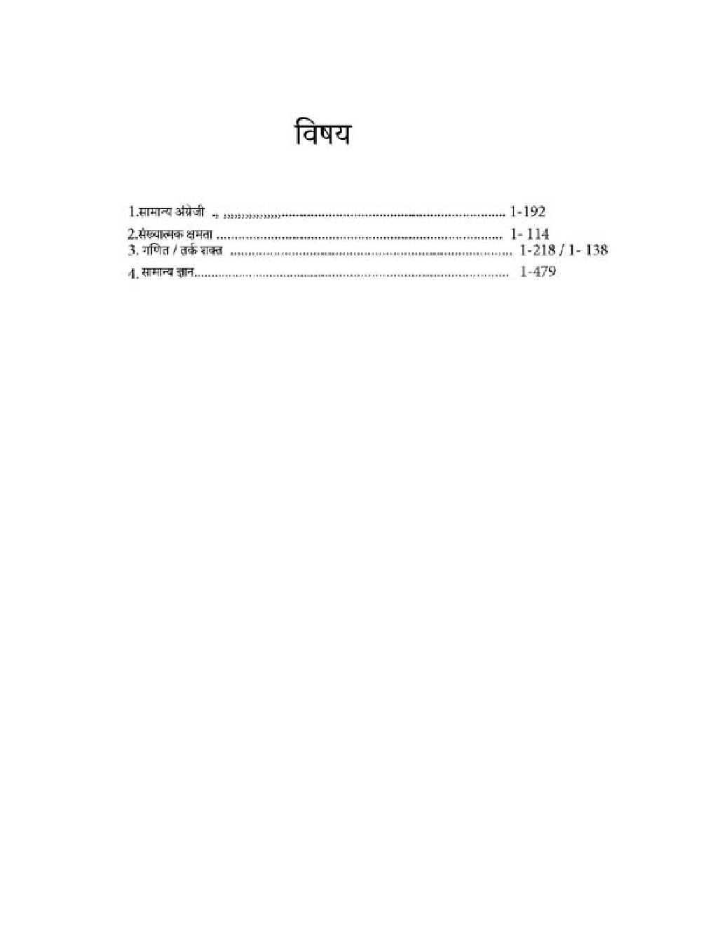 जम्मू और कश्मीर सहायक निरीक्षक - Page 4