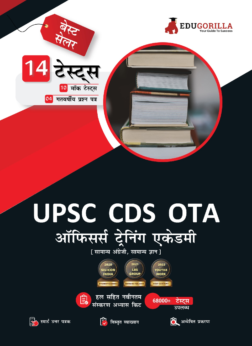 UPSC CDS OTA (Officers Training Academy) | General English, General Knowledge | 1600+ Solved Questions (10 Mock tests + 4 Previous Year Papers) (Hindi Edition) - Page 1