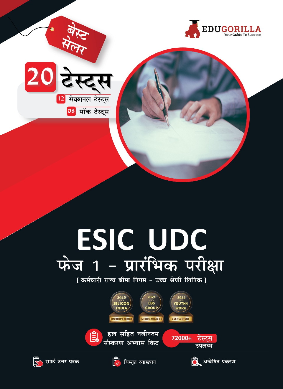 ESIC UDC Phase-I Exam 2022 (Prelims) | 1100+ Solved MCQ Questions (8 Mock tests + 12 Sectional Tests) (Hindi Edition) | Free Access To Online Tests - Page 1
