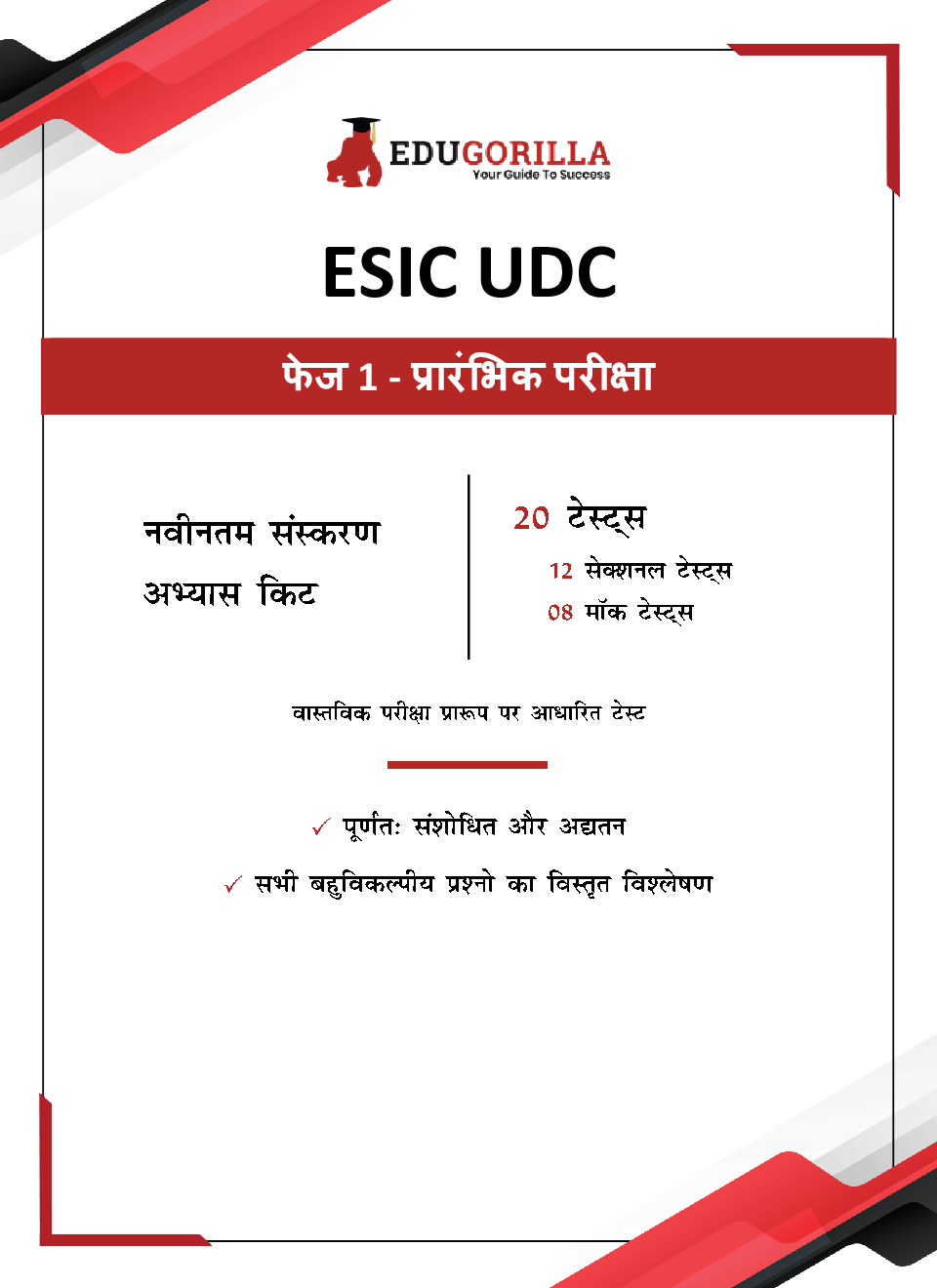ESIC UDC Phase-I Exam 2022 (Prelims) | 1100+ Solved MCQ Questions (8 Mock tests + 12 Sectional Tests) (Hindi Edition) | Free Access To Online Tests - Page 3