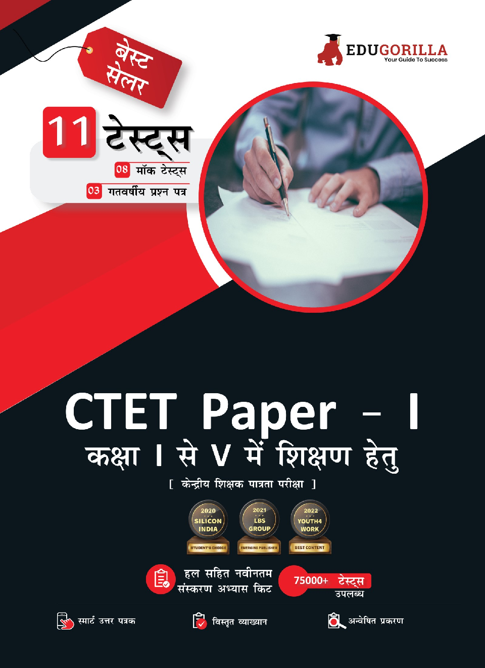 CTET Paper 1 - Primary Teachers (Class 1-5) | Central Teacher Eligibility Test 2022 | 1600+ Solved Questions [8 Full-length Mock Tests + 3 Previous Year Papers] (Hindi Edition) | Free Access To Online Tests - Page 1