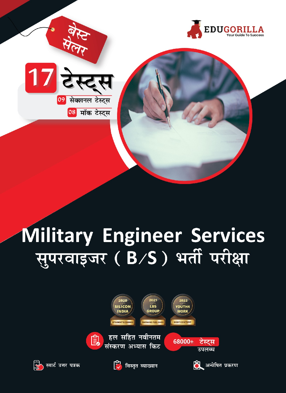 Military Engineer Services (MES) Supervisor (Barrack & Store) Recruitment Exam 2022 | 8 Mock Tests + 9 Sectional Tests (1000+ Solved Questions) (Hindi Edition) - Page 1