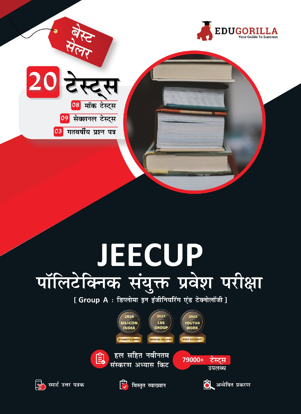 JEECUP - Polytechnic Entrance Exam 2022 For Group-A | 1400+ Solved Questions (8 Mock Tests + 9 Sectional Tests + 3 Previous Year Papers) (Hindi Edition) - Page 1